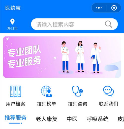 醫約寶 以安全為基石，讓互聯網診療服務溫暖千萬家