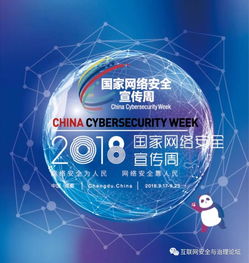2018互聯網安全與治理論壇在蓉舉行 共筑網絡空間安全防線，服務數字中國建設